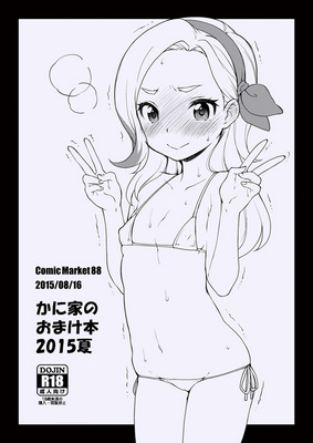 c88omake.jpg
